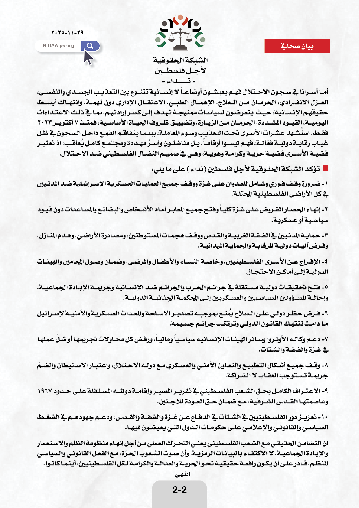 في اليوم العالمي للتضامن مع الشعب الفلسطيني : غـزة..  رافعة فلسطين..  تستحق منا جميعاً الدعم والاسناد وتفعيل التضامن الدولي لنصرة شعبنا في الأرض المحتلــة